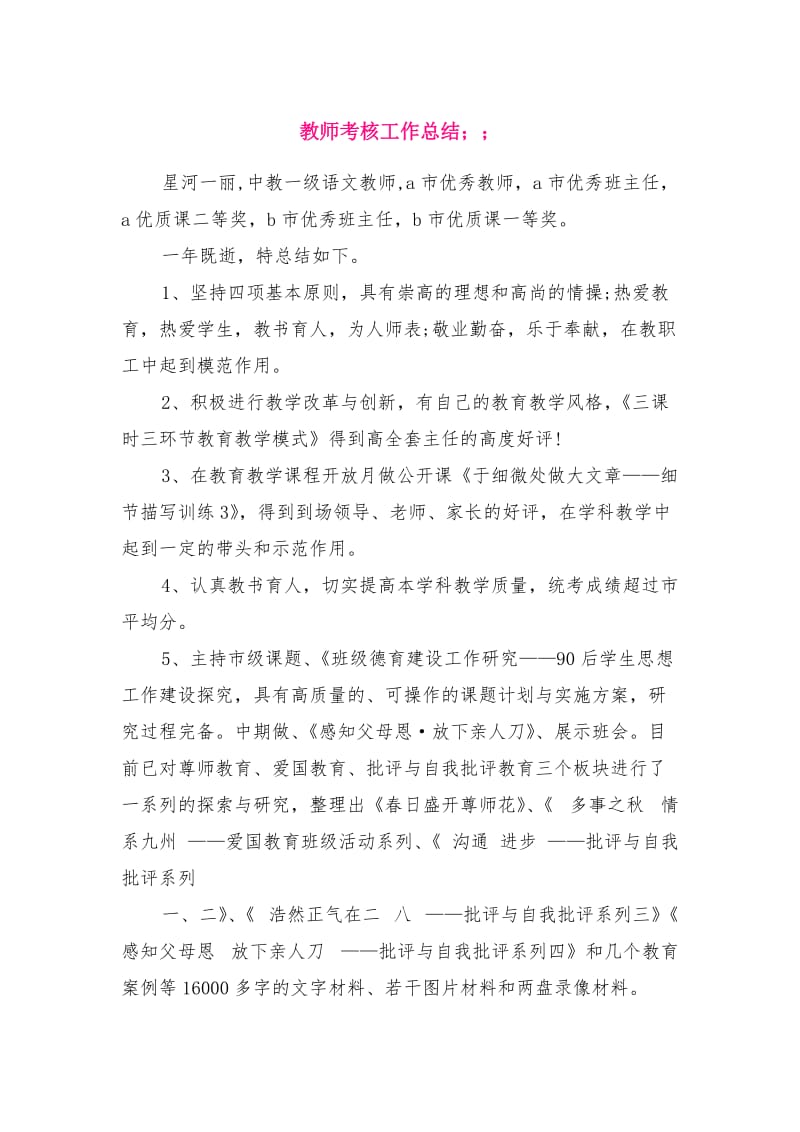 教师考核工作总结.doc_第1页