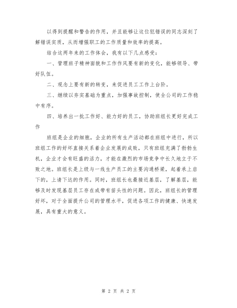 《班组文化与班组建设》学习心得.doc_第2页