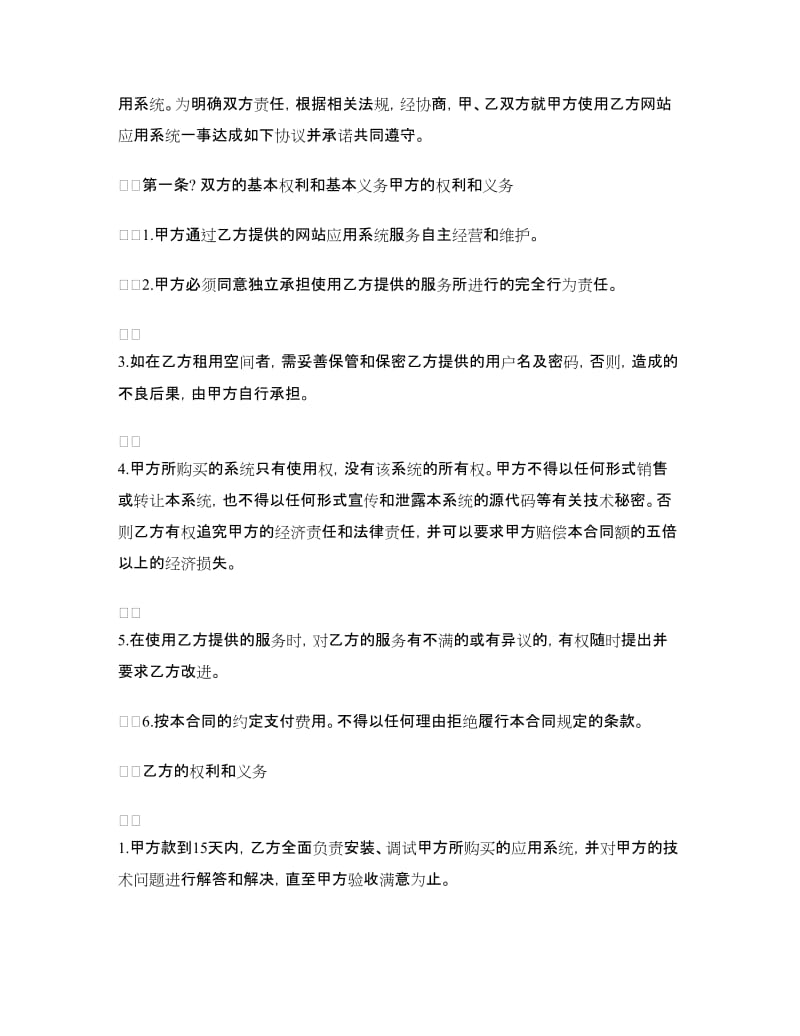 网站应用系统购买合同.doc_第2页