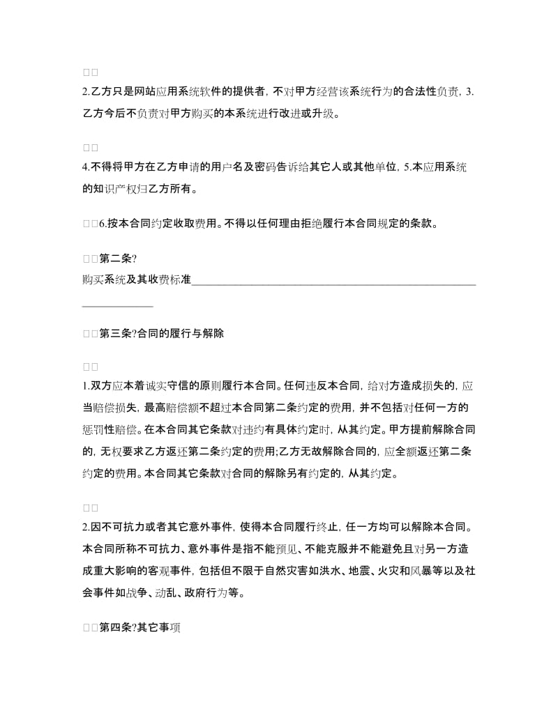 网站应用系统购买合同.doc_第3页