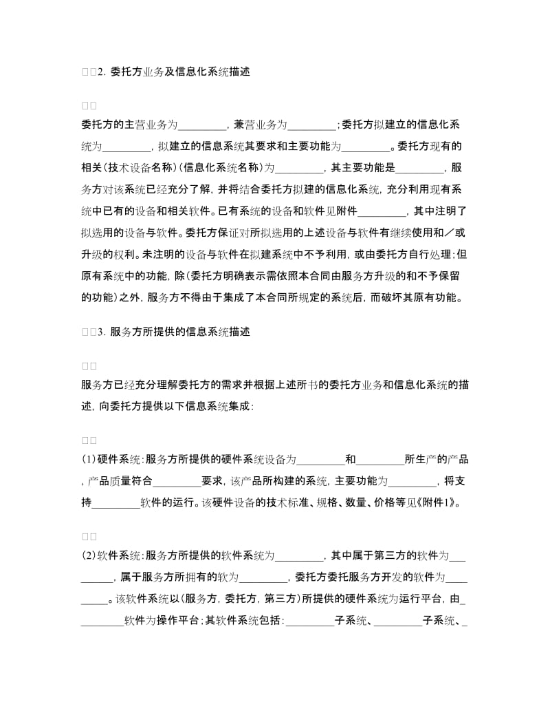 信息系统合同.doc_第2页