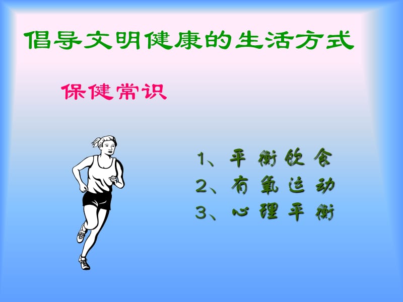 北大教授健康讲座.ppt_第1页