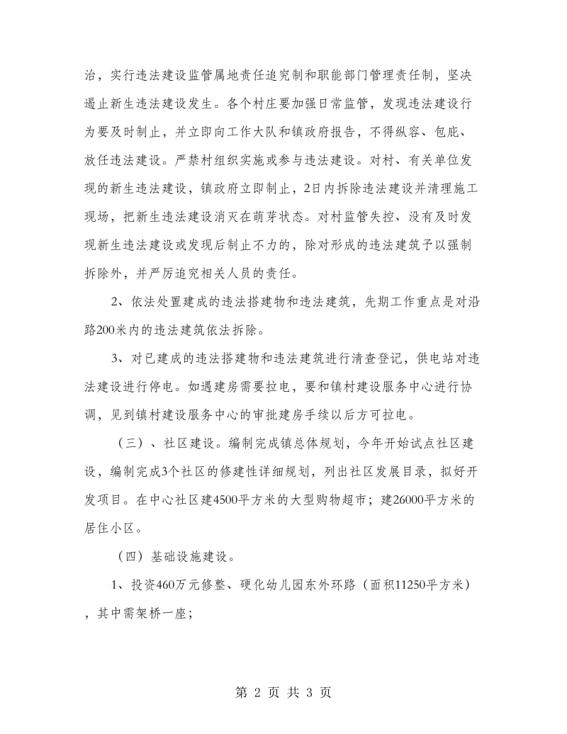 镇委办城镇化建设意见.doc_第2页