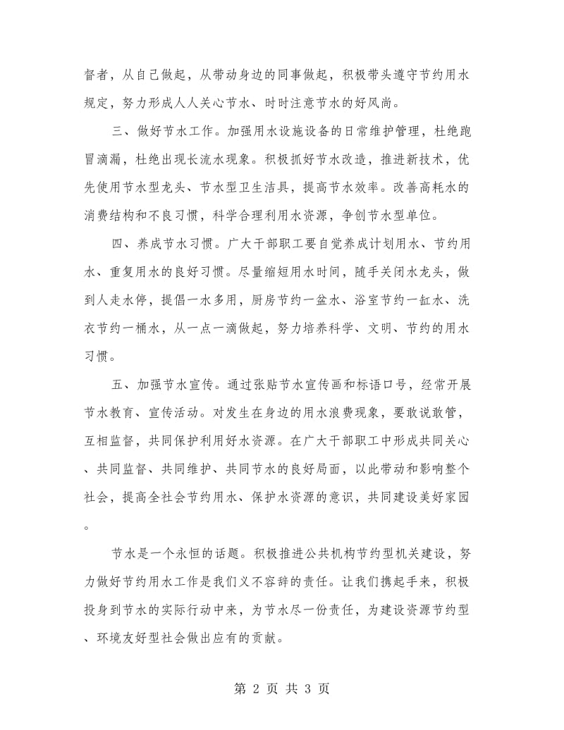 公共机构节水倡议书.doc_第2页