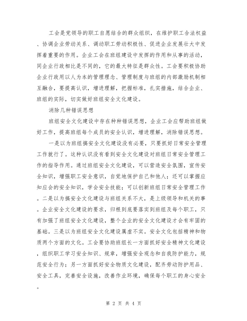 企业工会班组安全文化建设之管见.doc_第2页