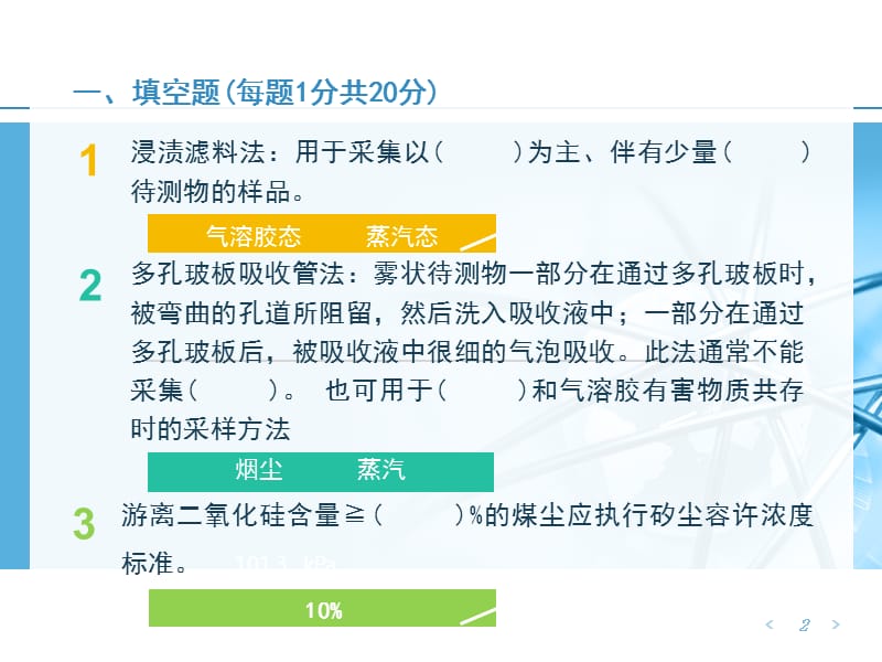 职业病危害检测与评价测试题F题解ppt课件_第2页