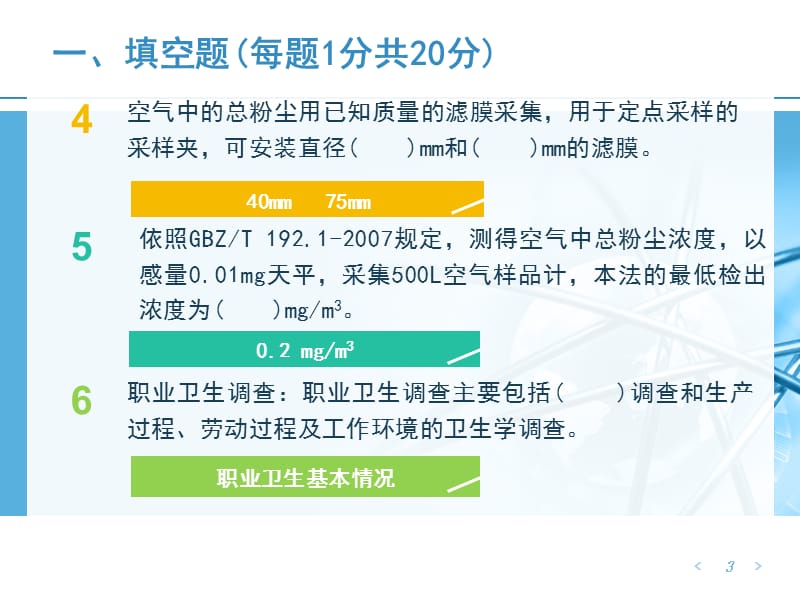 职业病危害检测与评价测试题F题解ppt课件_第3页