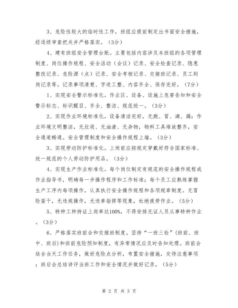 化工企业班组安全建设基本标准.doc_第2页