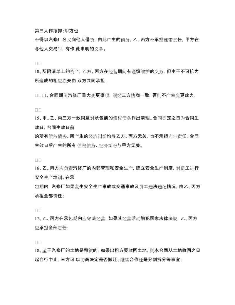 汽车维修承包合同.doc_第2页