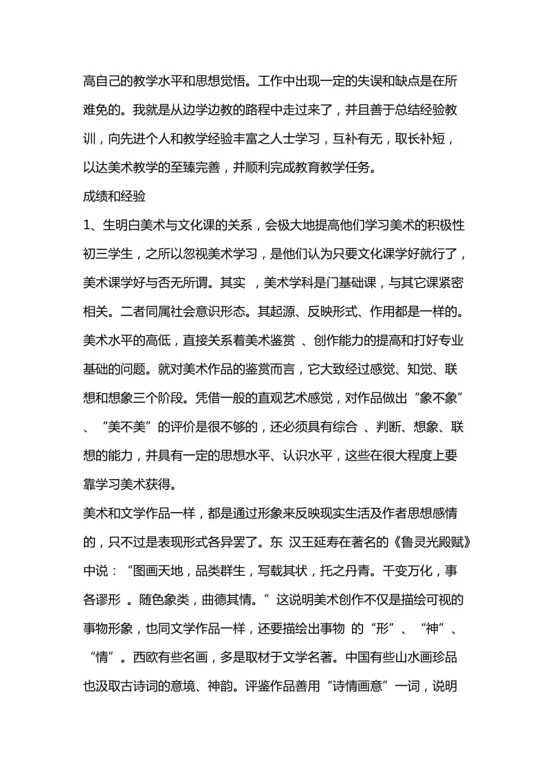 美术教师教学工作总结.doc_第2页