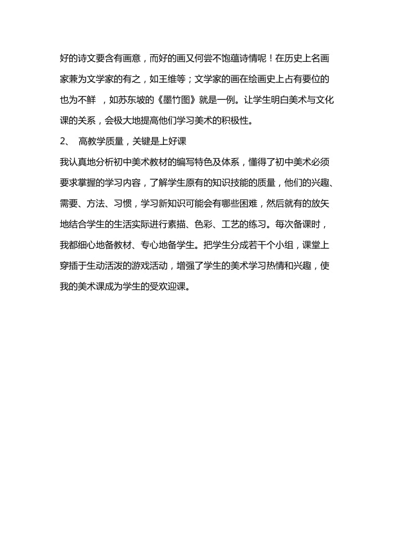 美术教师教学工作总结.doc_第3页