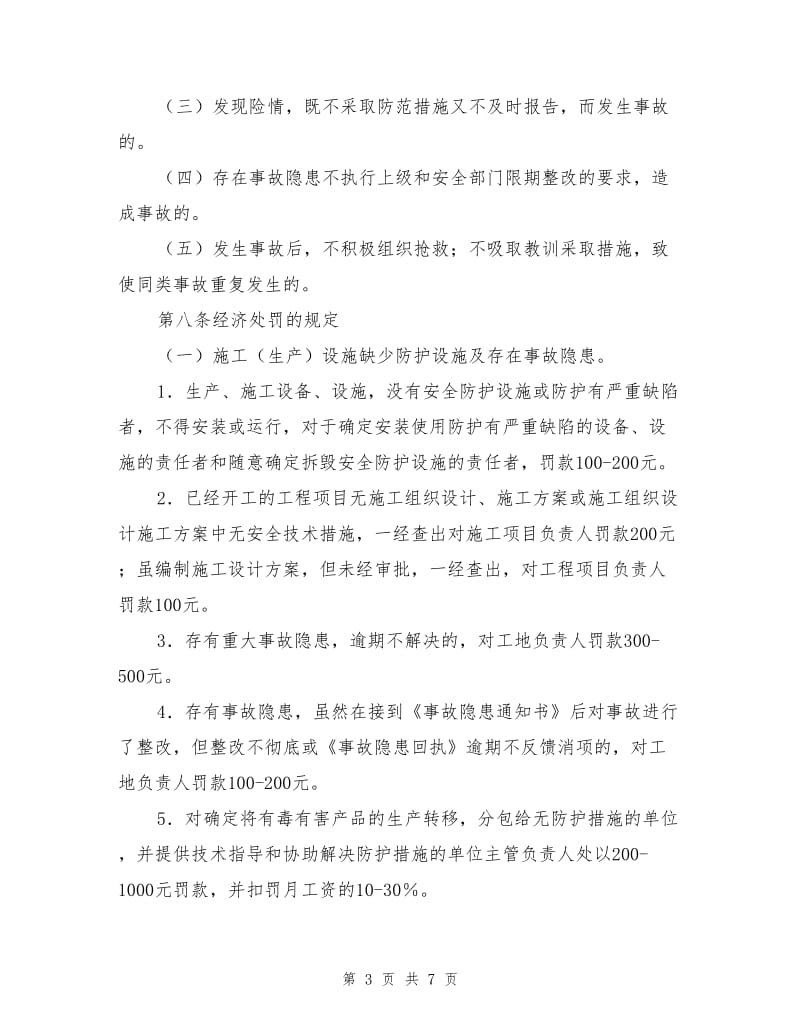 建筑公司安全生产责任考核奖惩制度.doc_第3页