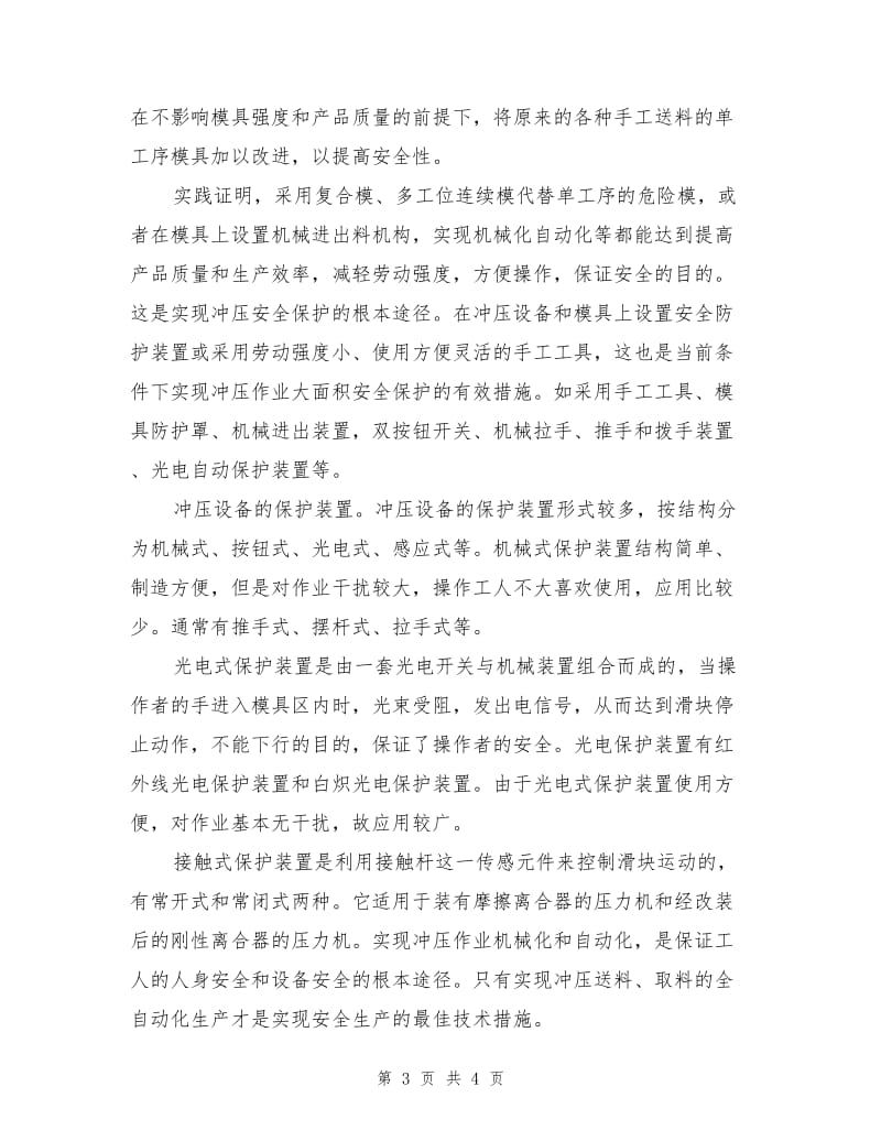 冲压安全事故的预防措施.doc_第3页