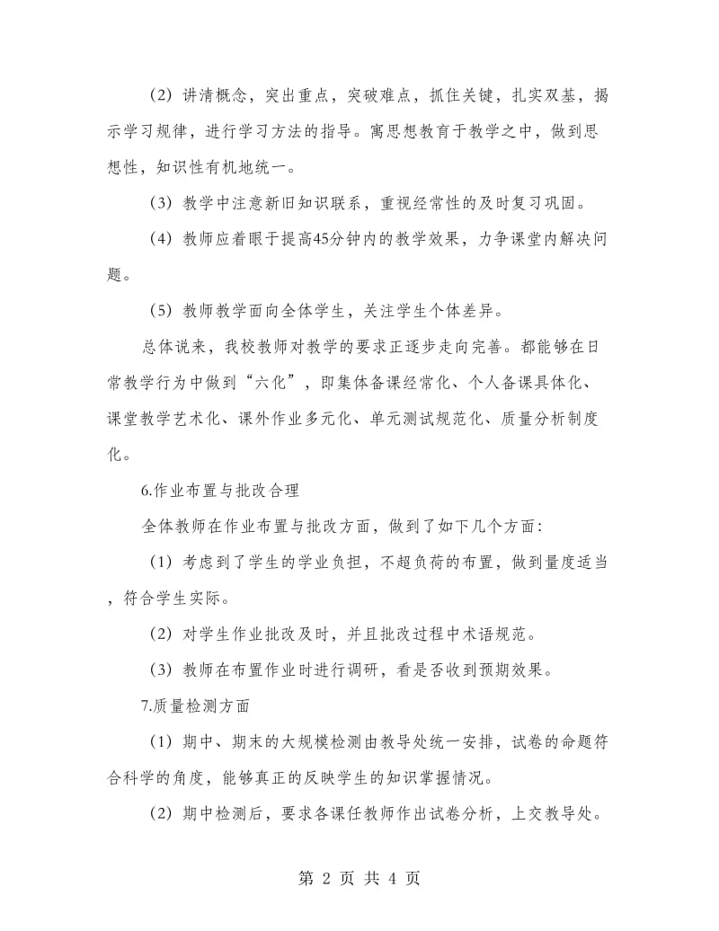 学校自查自评自剖材料.doc_第2页