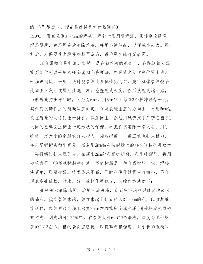 压缩机机体的损坏与检修.doc_第2页