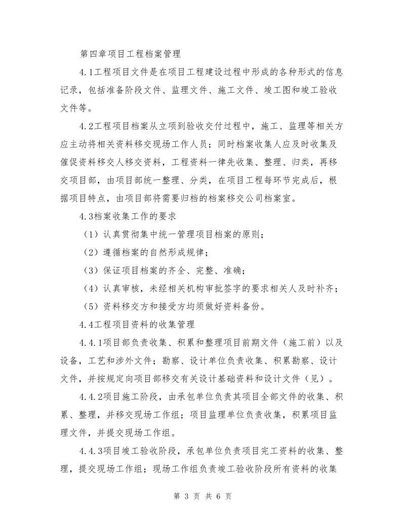 工程档案管理制度.doc_第3页