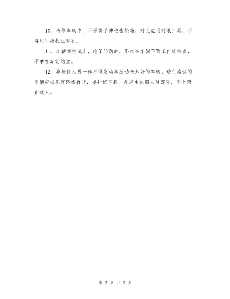 车辆修理操作规程.doc_第2页