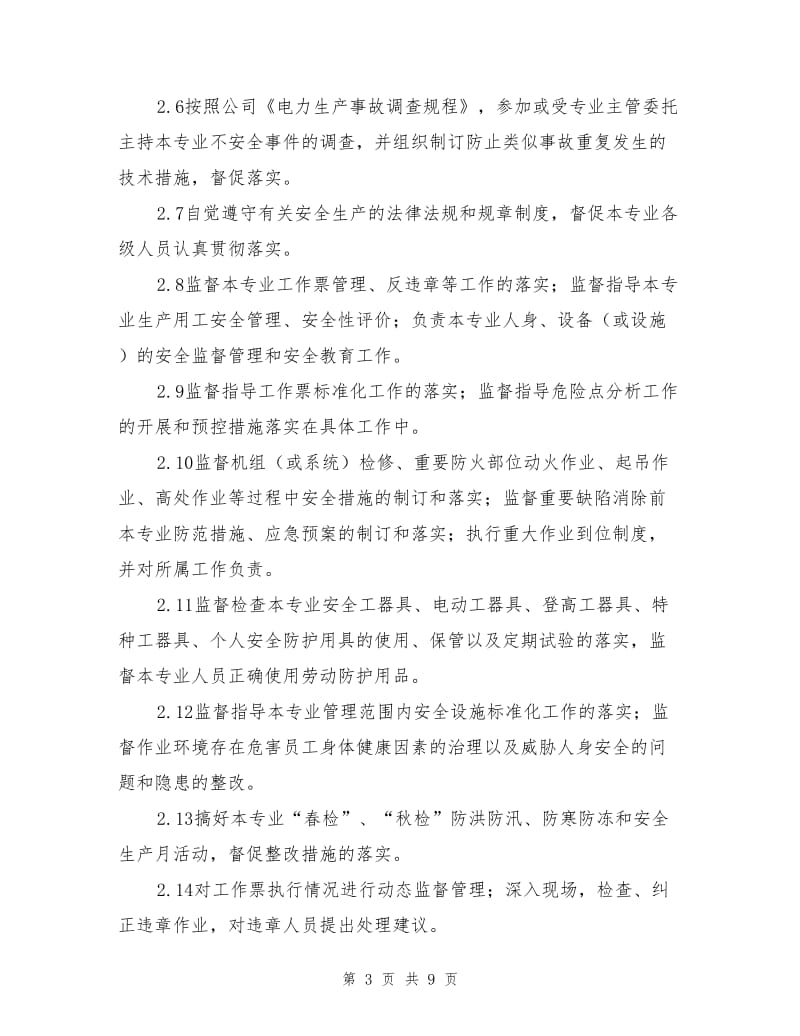 热控专业安全职责.doc_第3页