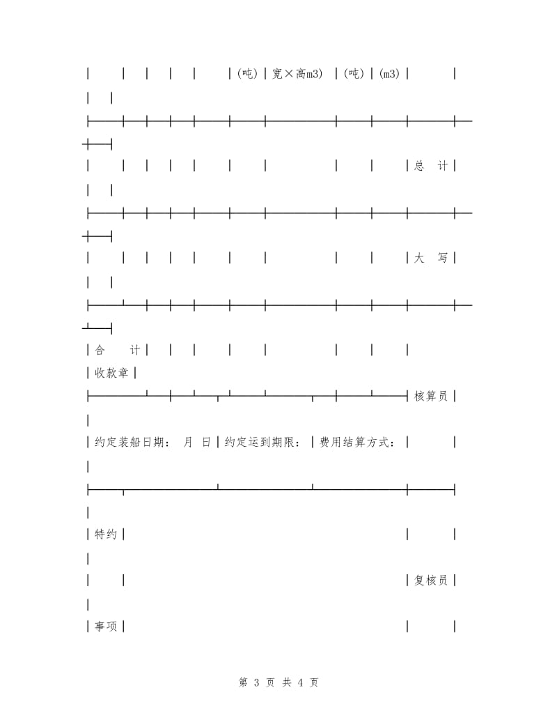 水水联运货物运单.doc_第3页