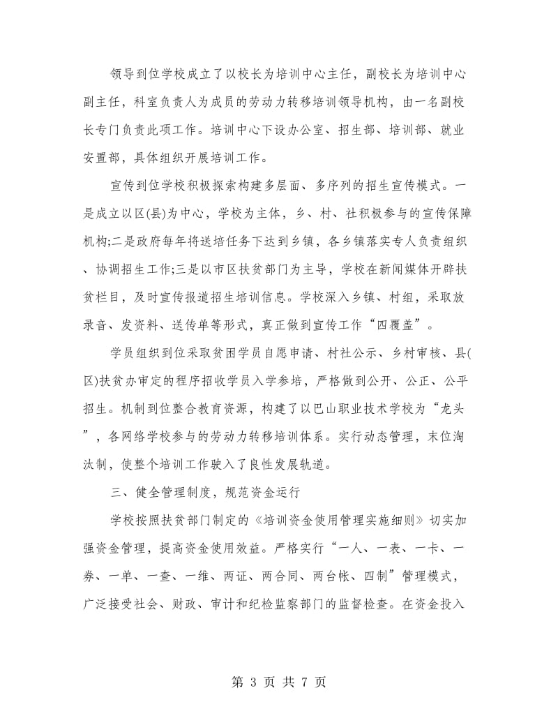 职校技能培训材料.doc_第3页