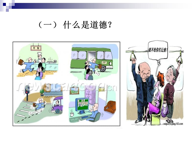 公务员道德行为规范.ppt_第3页