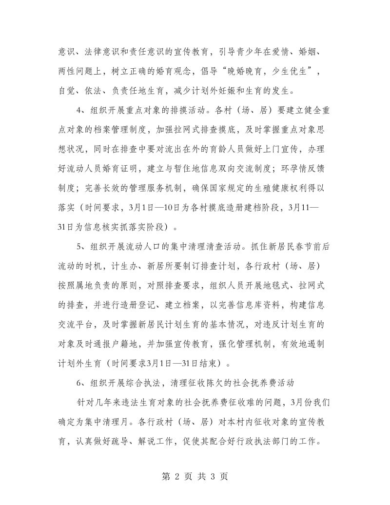 计生集中活动月落实方案.doc_第2页