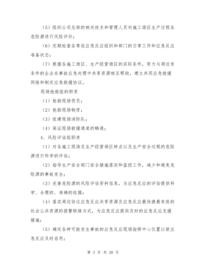 化学工业公司安全生产事故应急救援预案.doc_第3页