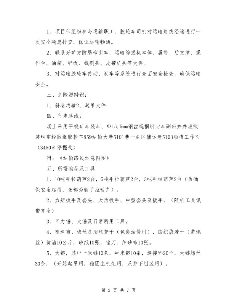 工作面掘进施工前准备安全技术措施.doc_第2页