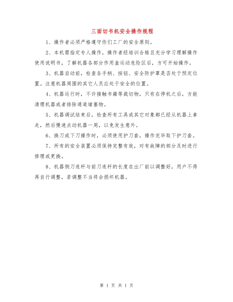 三面切书机安全操作规程.doc_第1页