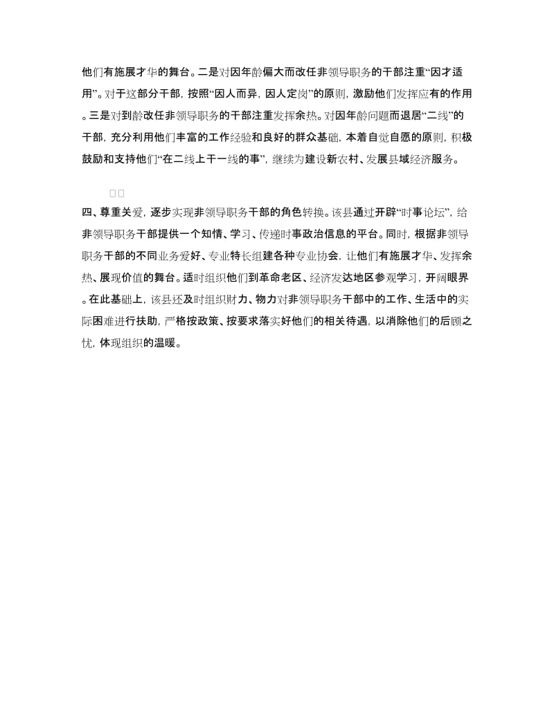 职务干部管理交流材料.doc_第2页