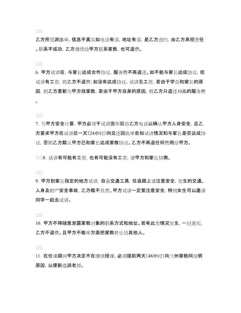 家教中介合同书（二）.doc_第2页