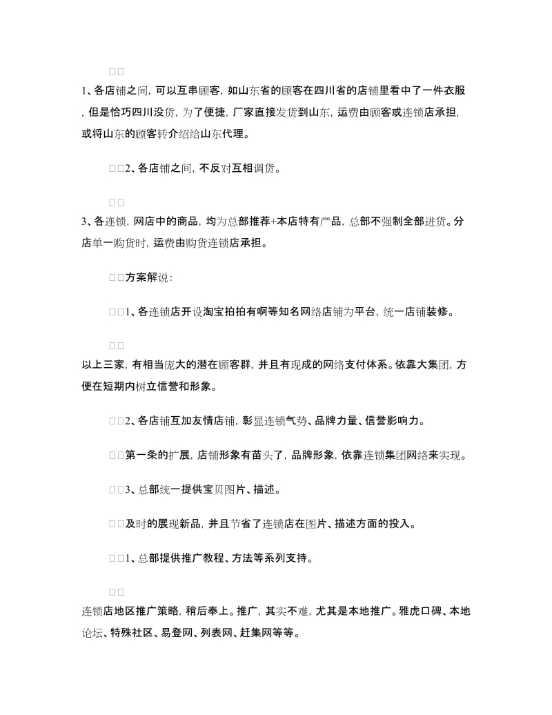 网络策划方案4篇.doc_第2页