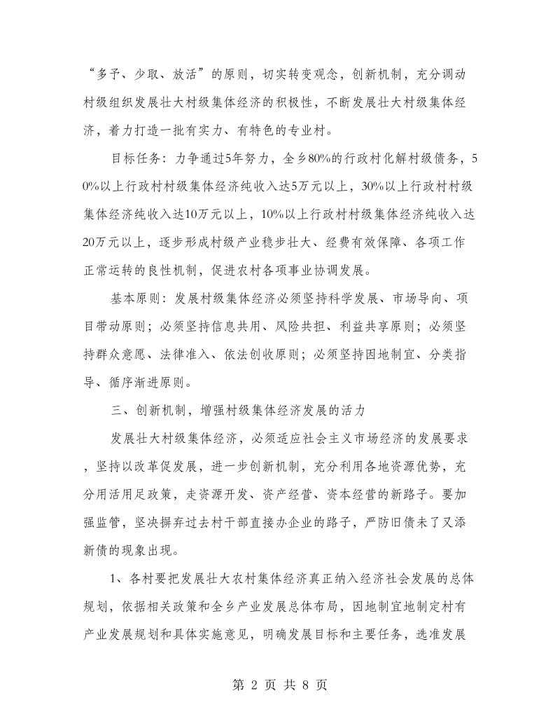 发展区乡经济意见.doc_第2页