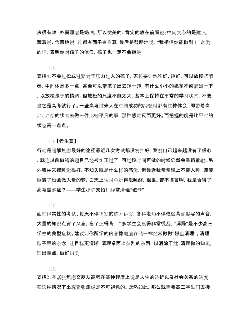 高考冲刺阶段心理应急预案.doc_第2页