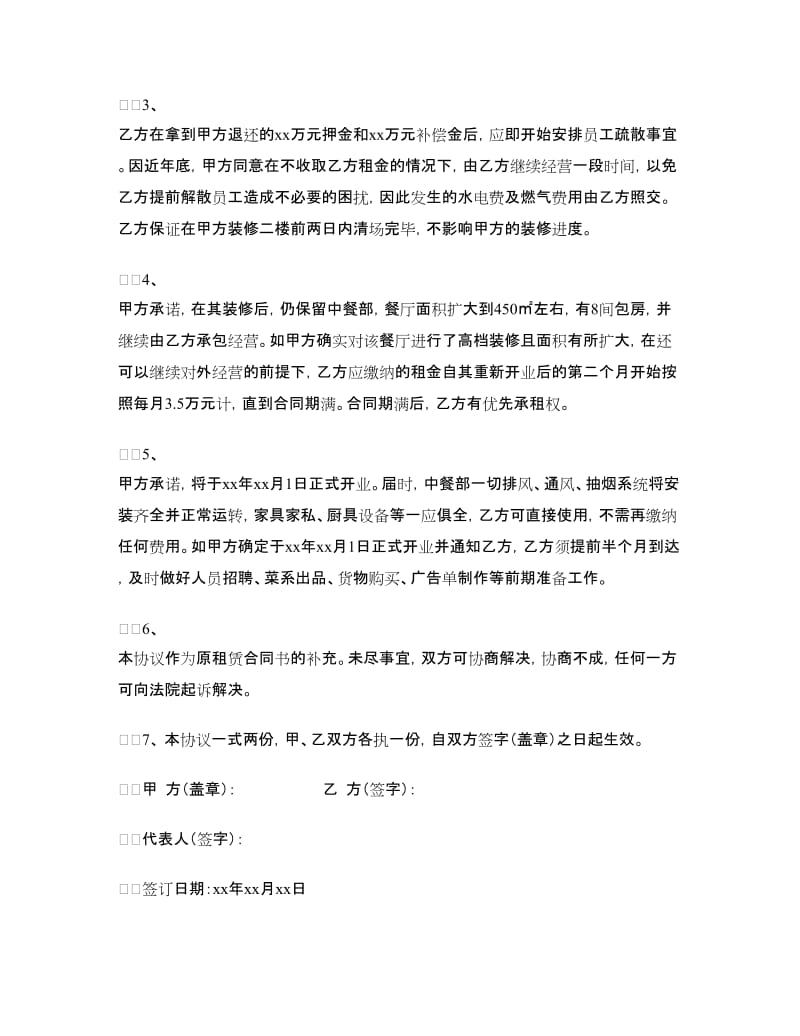 商铺租赁合同补充协议书.doc_第2页