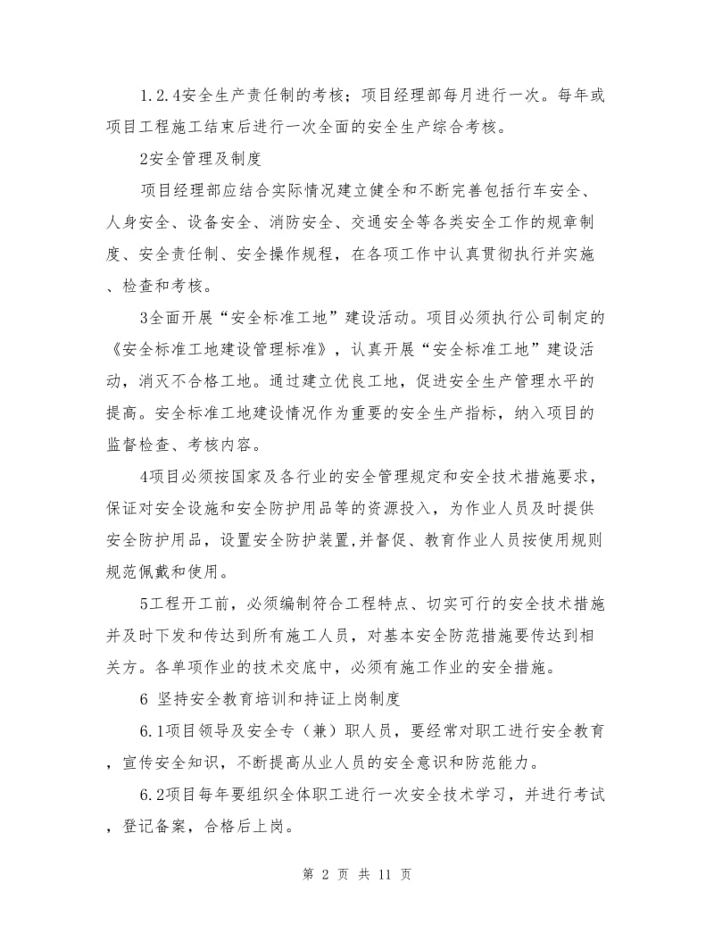 职业安全卫生管理制度.doc_第2页