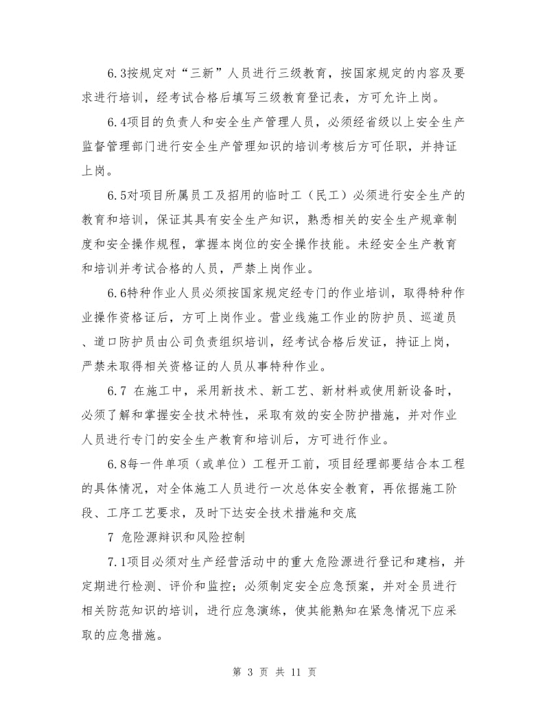 职业安全卫生管理制度.doc_第3页