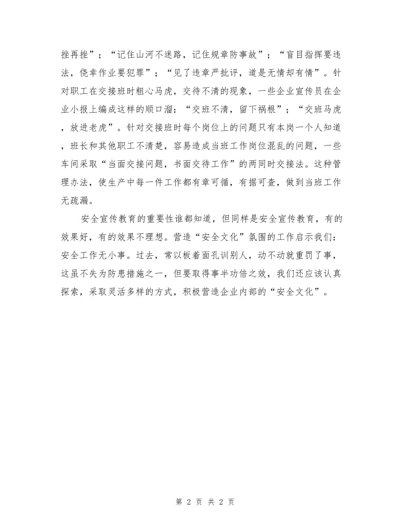 “安全文化”—企业事故的屏障.doc_第2页