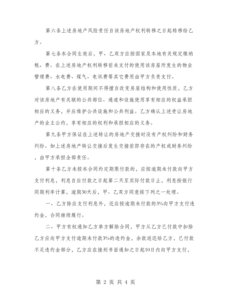 售房合同协议书.doc_第2页