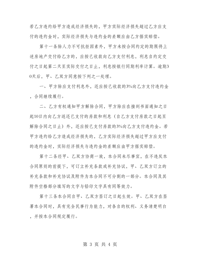 售房合同协议书.doc_第3页