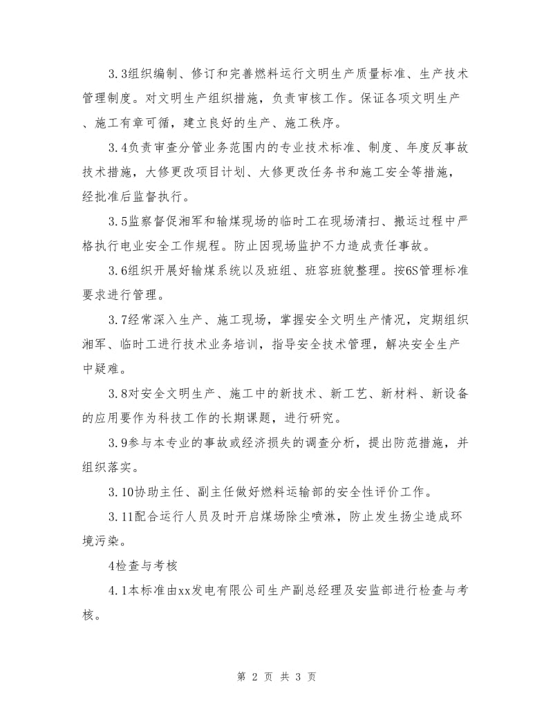 燃料运输部文明生产专责安全责任制.doc_第2页