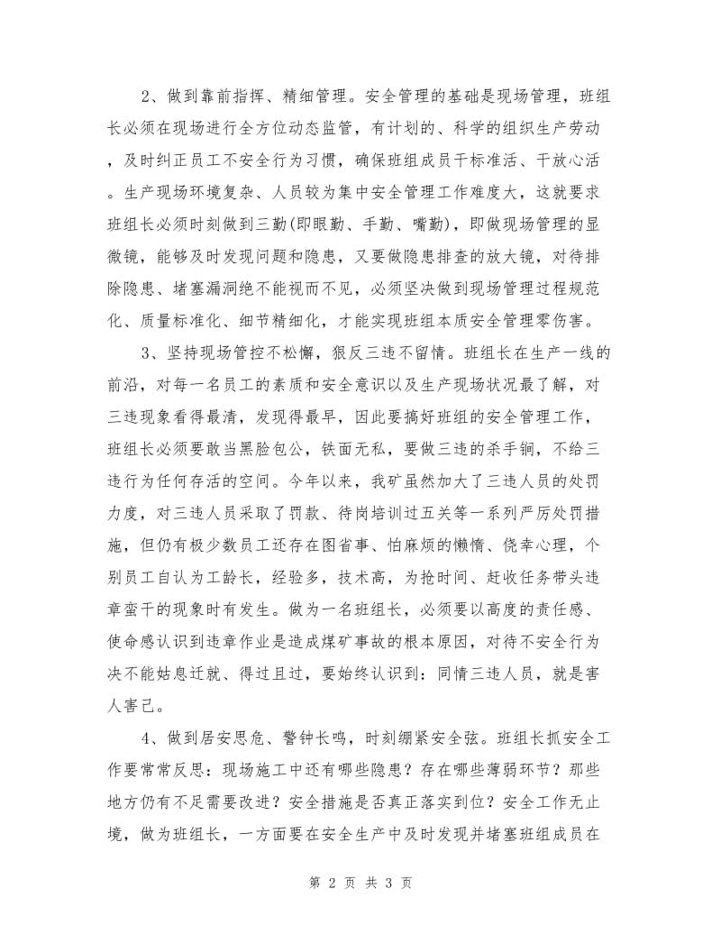 发挥班组长在煤矿现场安全管理中的作用.doc_第2页