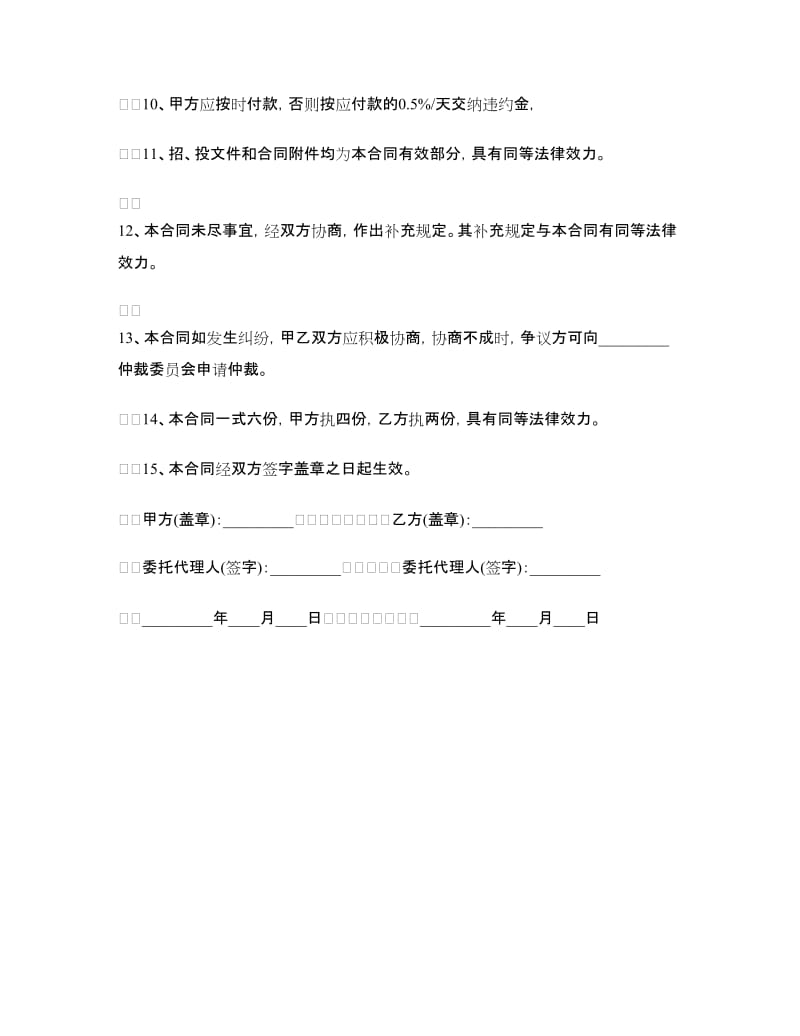 学校办公桌购销合同.doc_第3页