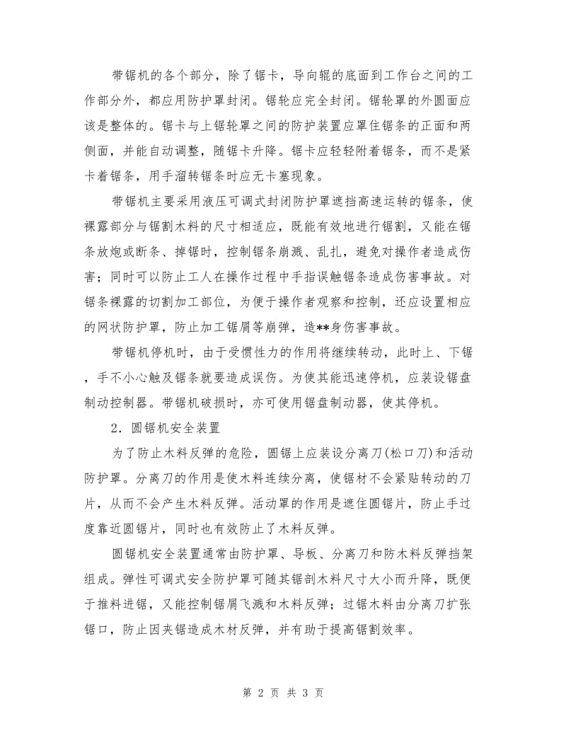 工机械的安全装置.doc_第2页