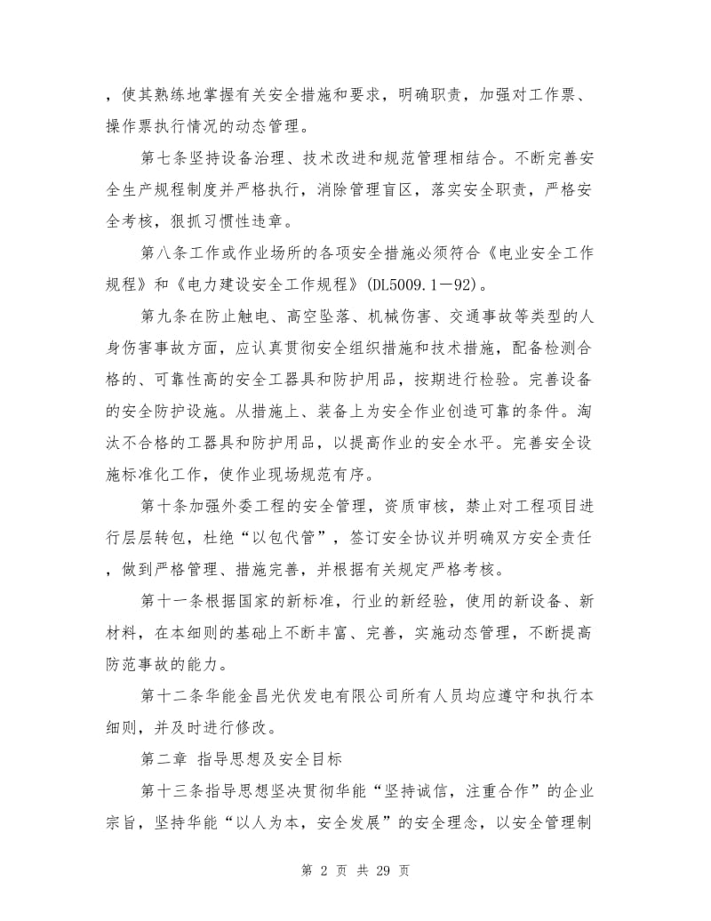 光伏发电安全专项措施.doc_第2页