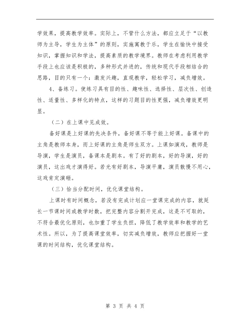 教师减负工作计划范文.doc_第3页