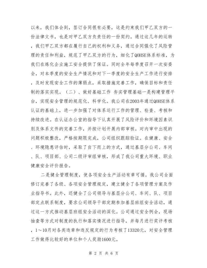 安全管理工作总结.doc_第2页