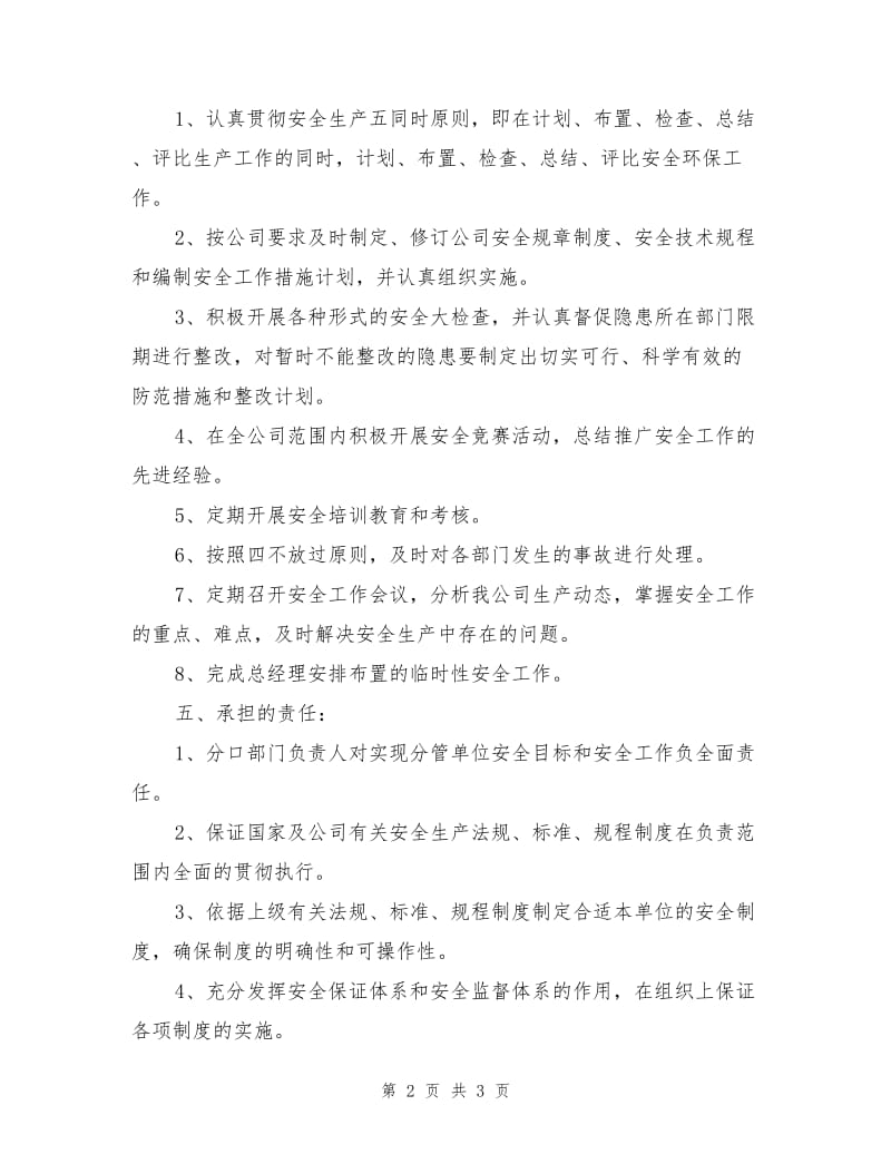 总经理和分管经理安全责任书.doc_第2页