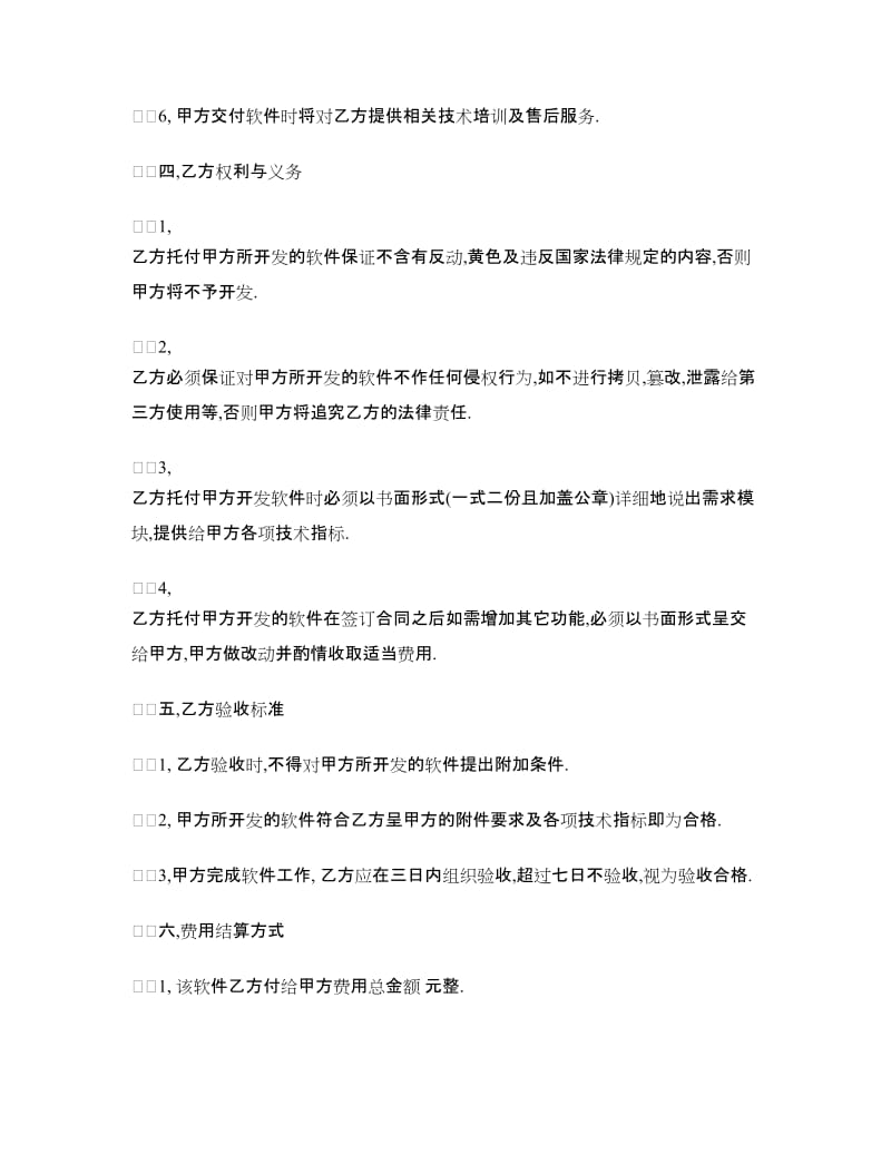 软件委托开发合同.doc_第2页