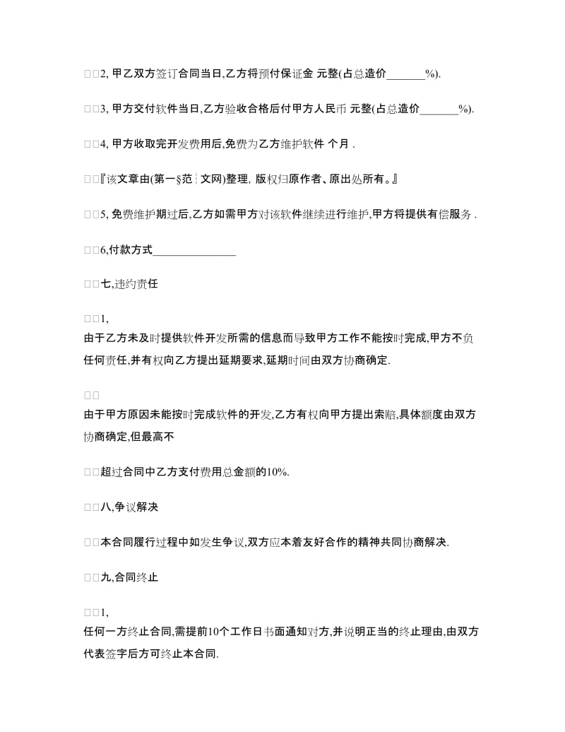 软件委托开发合同.doc_第3页